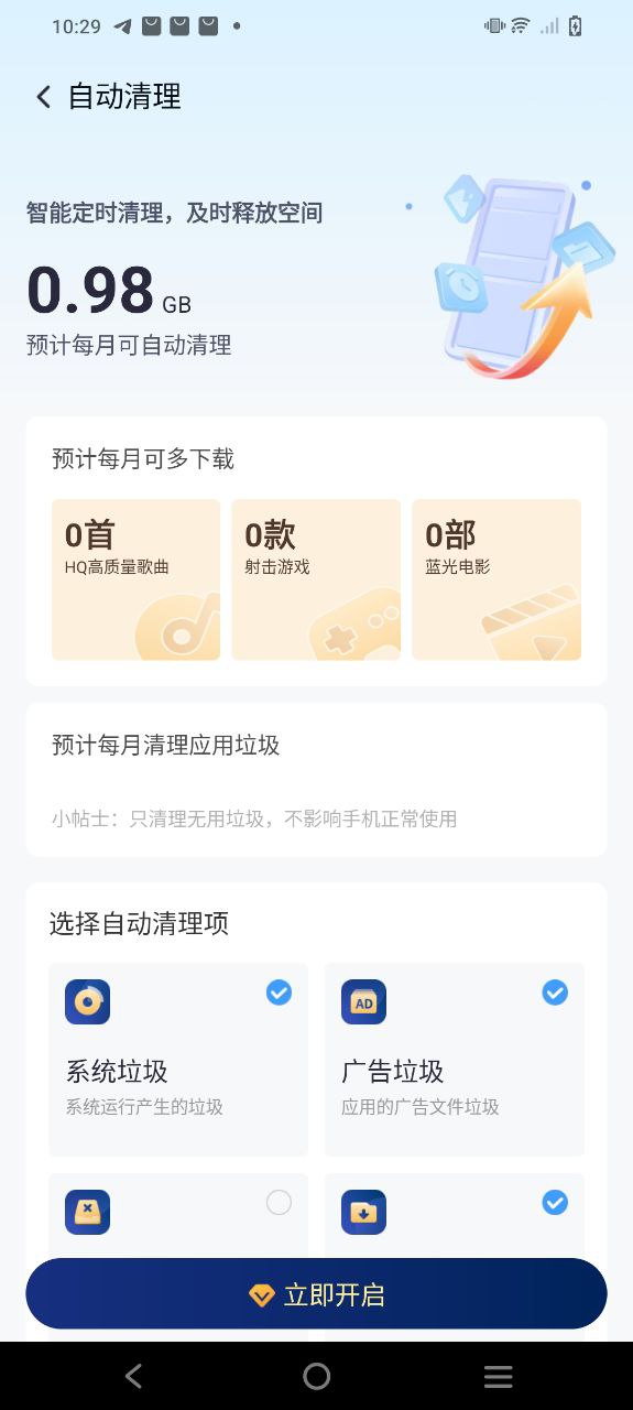 360清理大师极速版最新