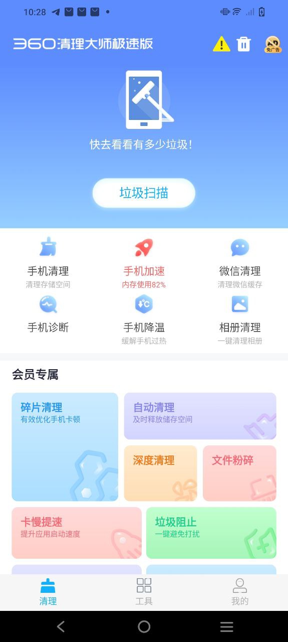 360清理大师极速版最新
