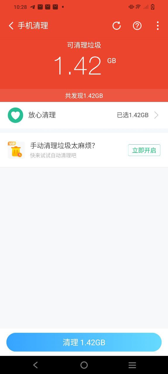 360清理大师极速版最新