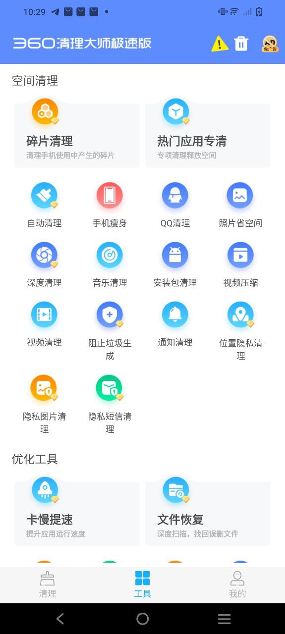 360清理大师极速版最新