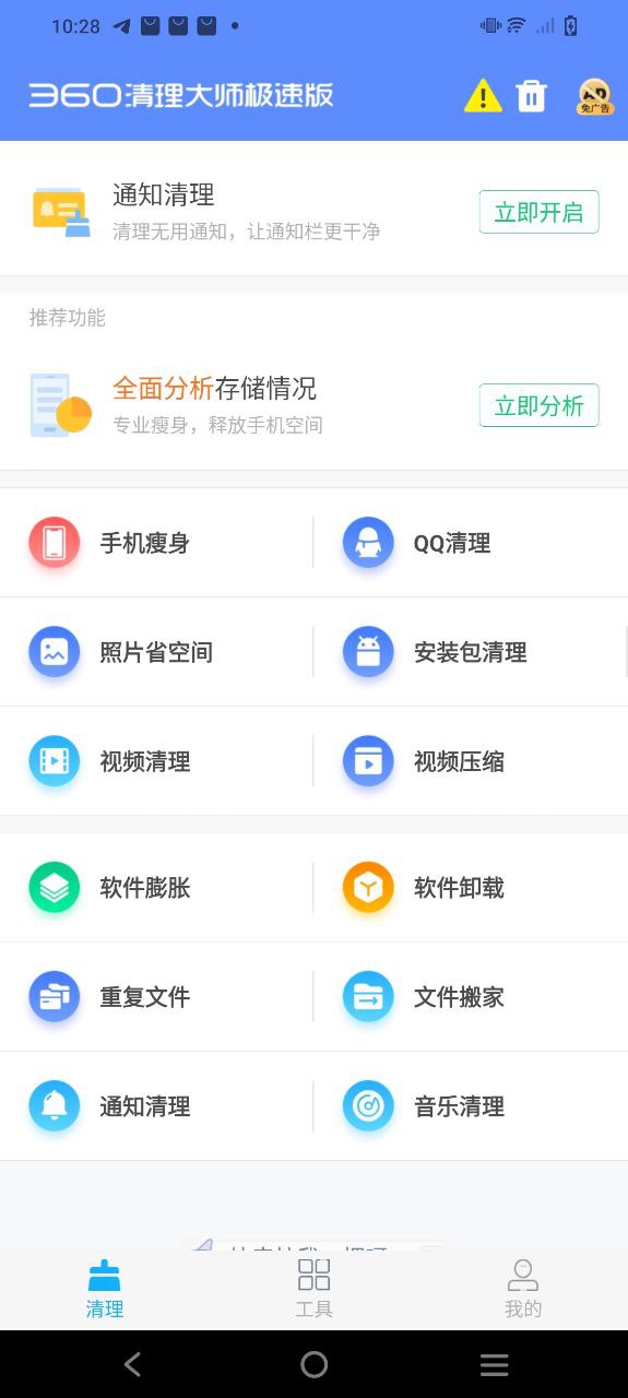 360清理大师极速版最新