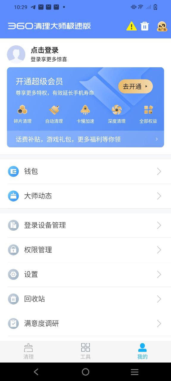 360清理大师极速版最新