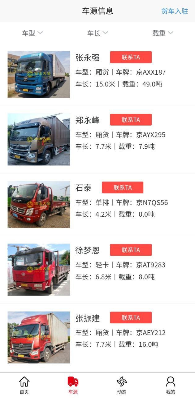 物流大全手机版