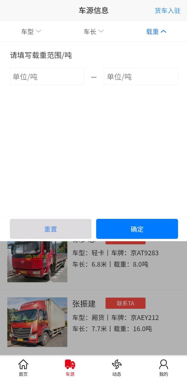 物流大全手机版