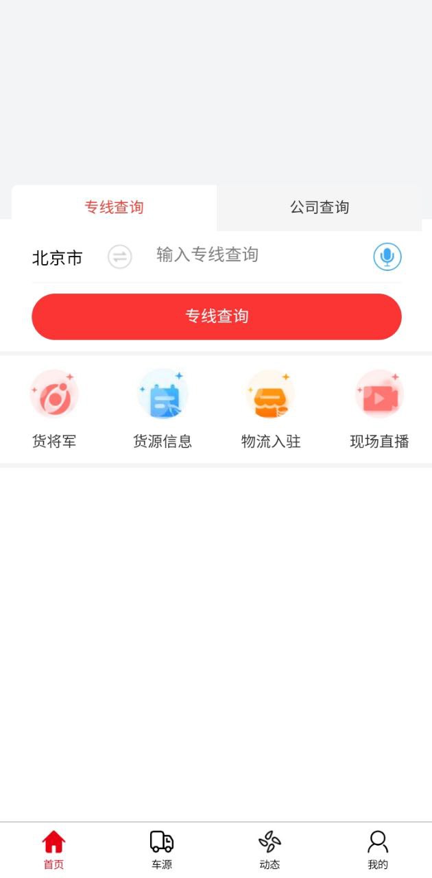 物流大全手机版
