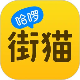 哈啰街猫下载安装