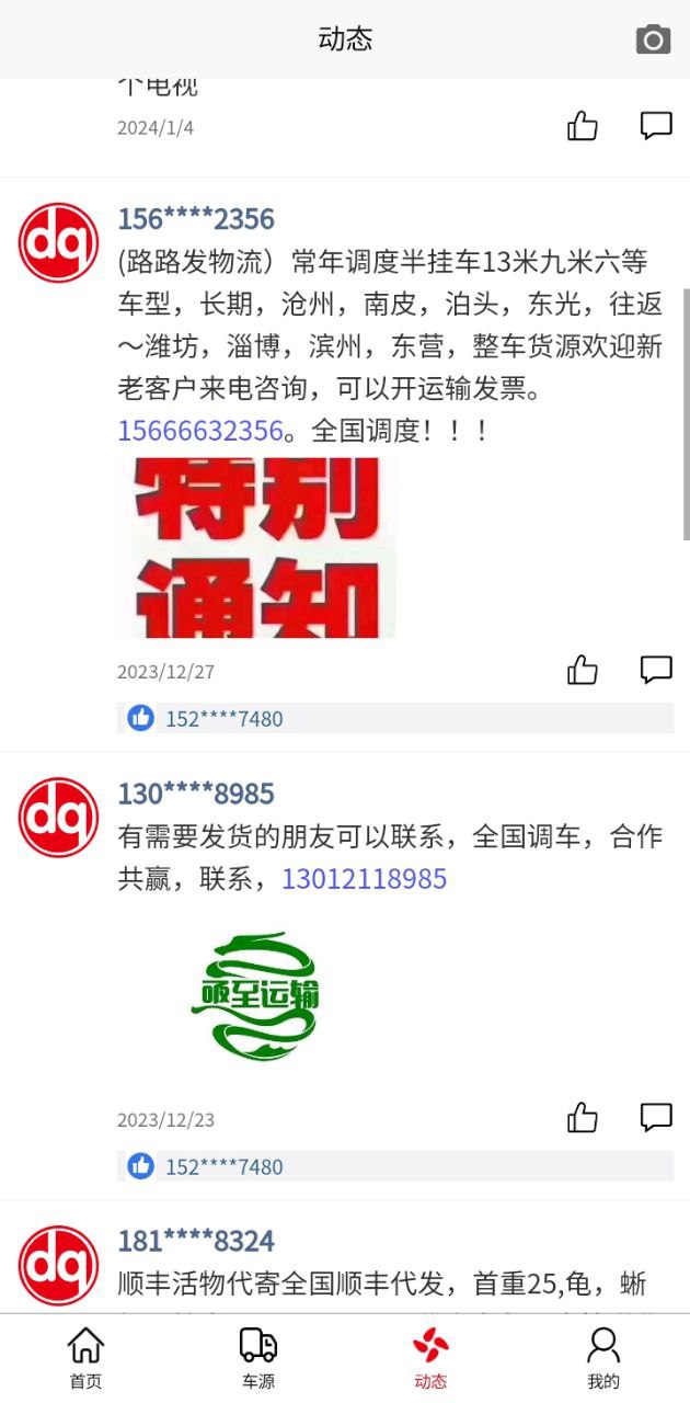 物流大全手机版
