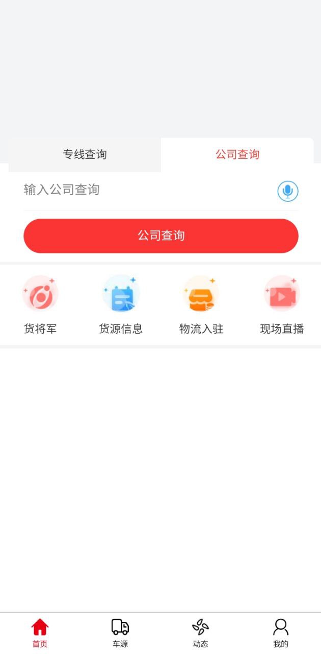 物流大全手机版
