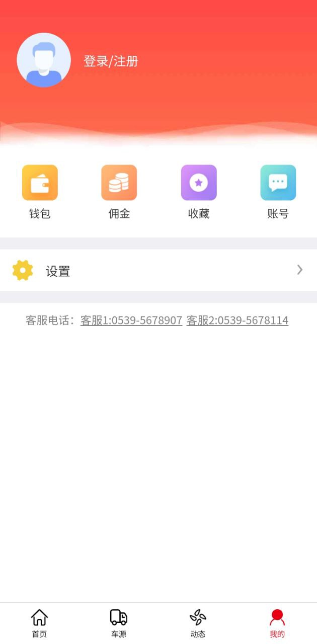 物流大全手机版