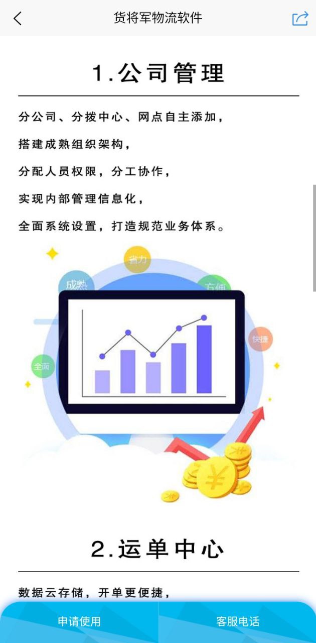 物流大全手机版