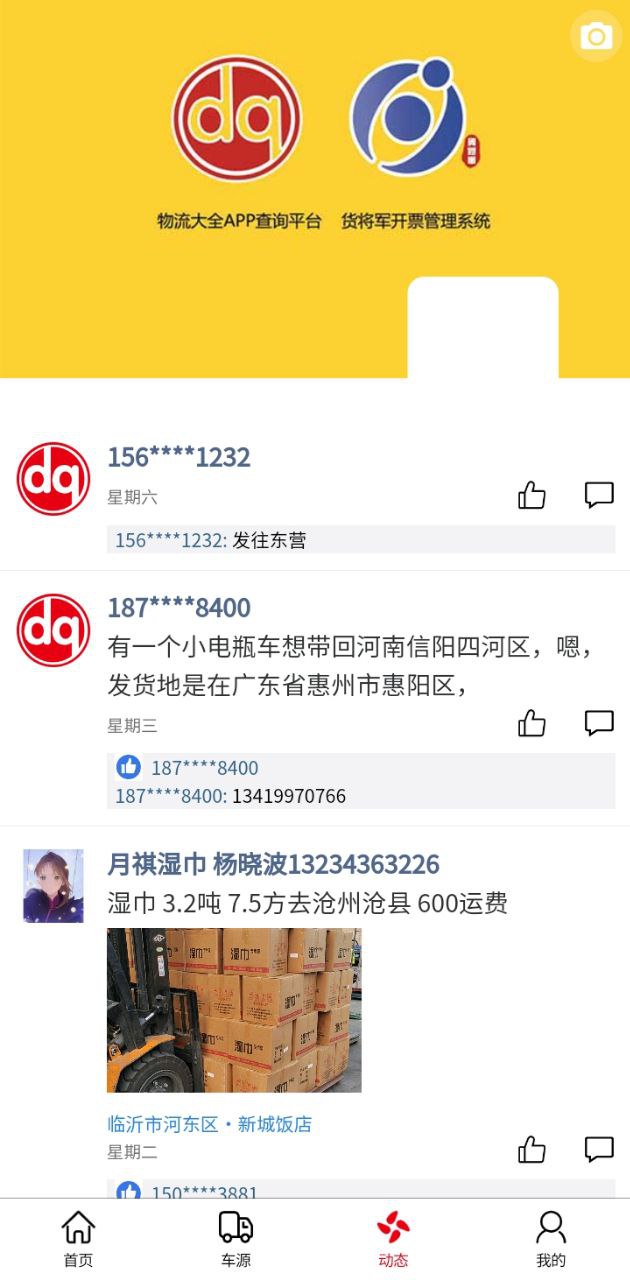 物流大全手机版