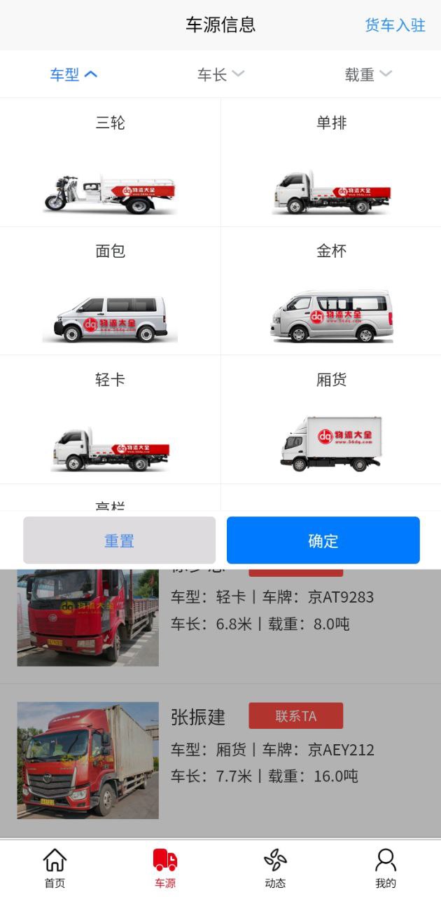 物流大全手机版