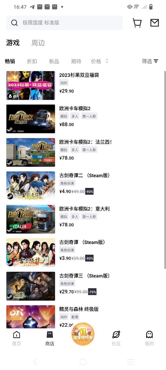 杉果游戏软件