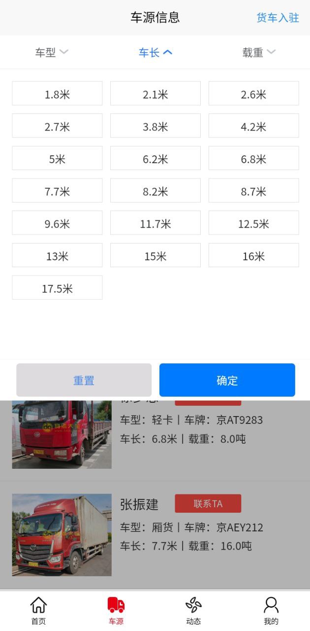 物流大全手机版