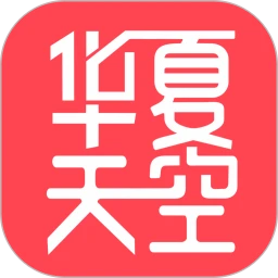 华夏天空下载安装