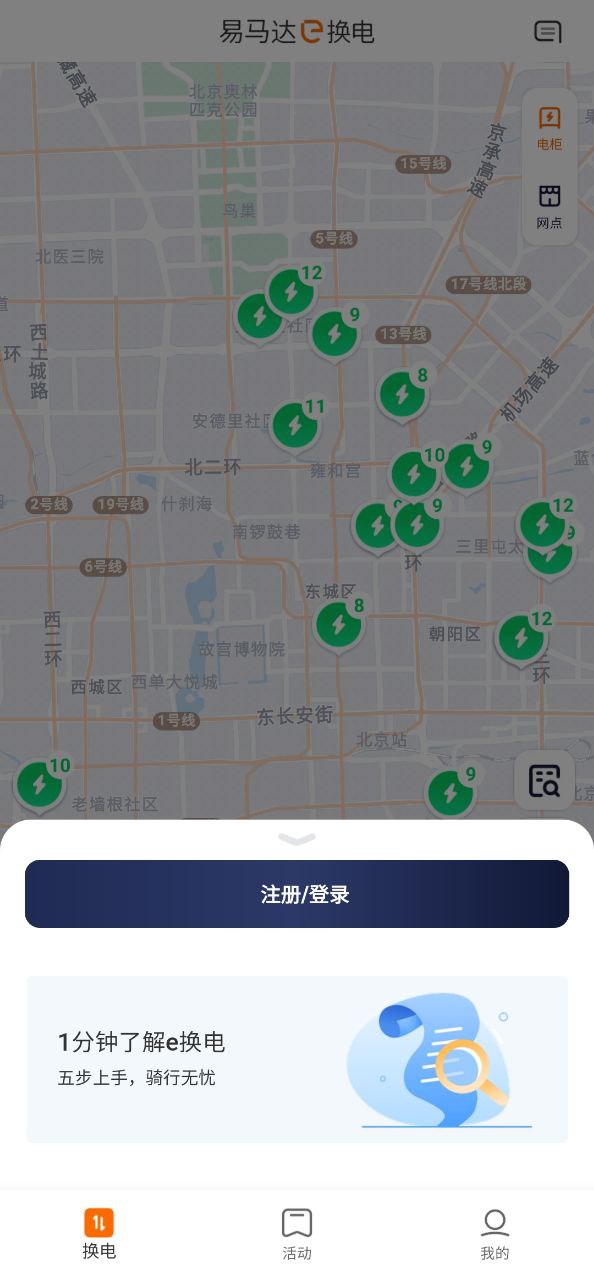 e换电软件