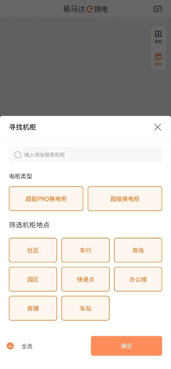 e换电软件