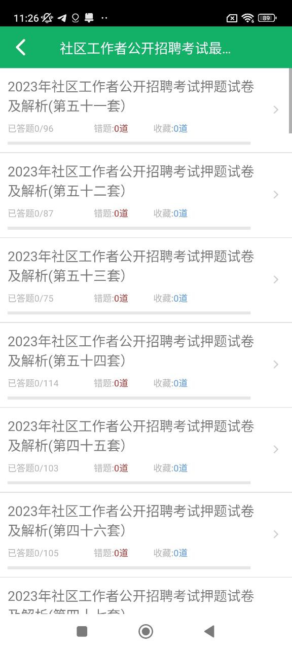 社区工作者