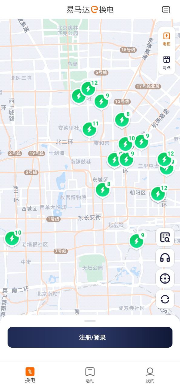 e换电软件