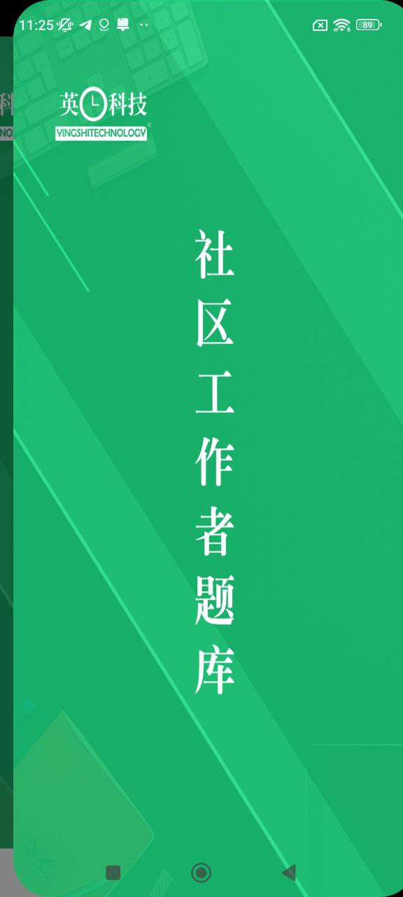 社区工作者