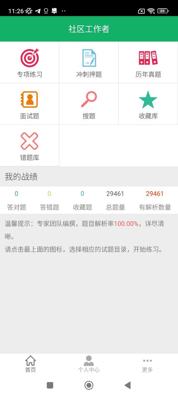 社区工作者
