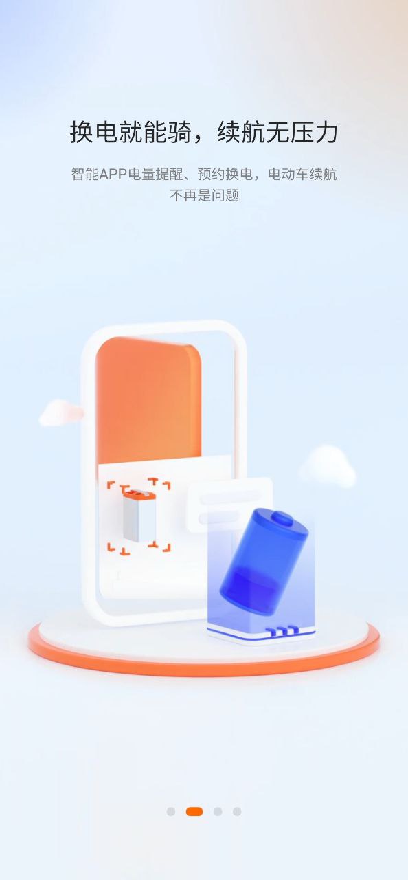 e换电软件