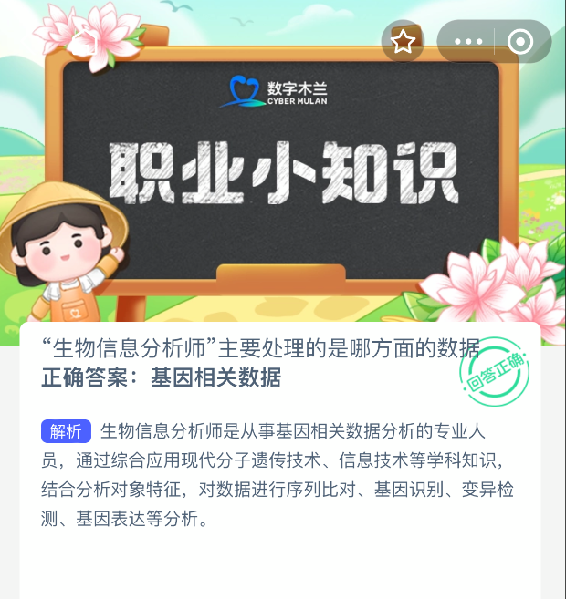 《支付宝》生物信息分析师关注的核心数据领域是什么？
