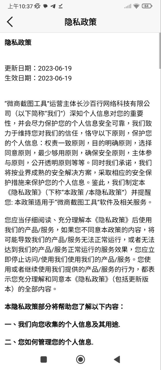 微商截图大师