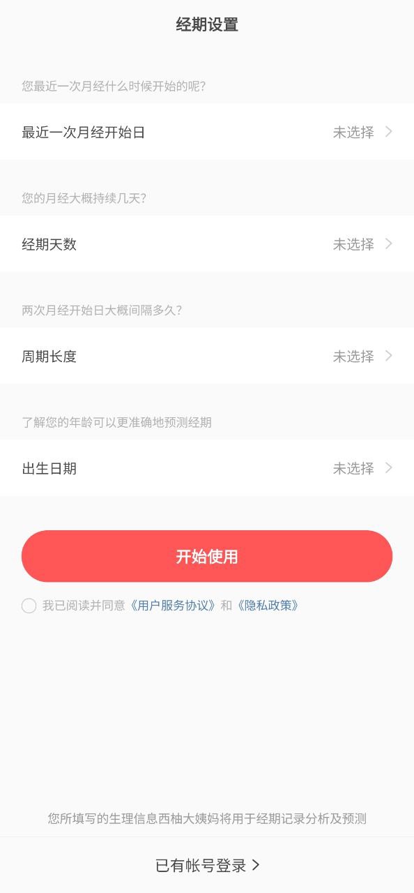 西柚大姨妈