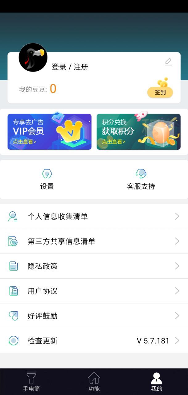 手电筒超亮版