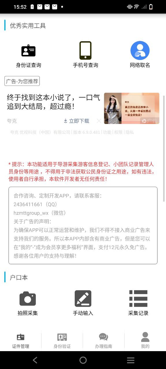 身份证管理软件app