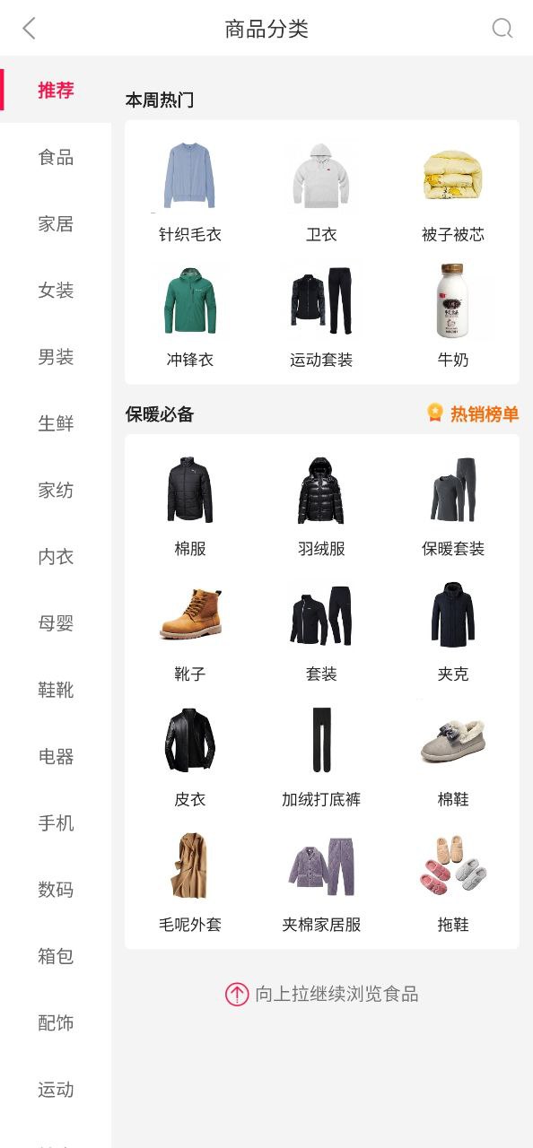 萌推应用