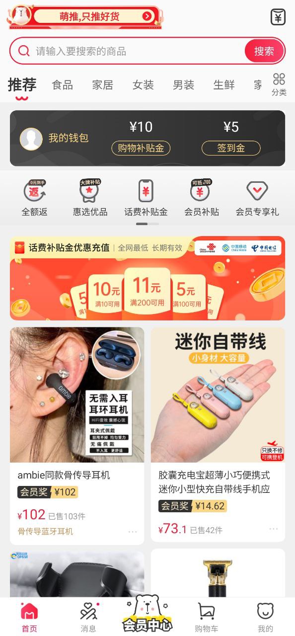 萌推应用