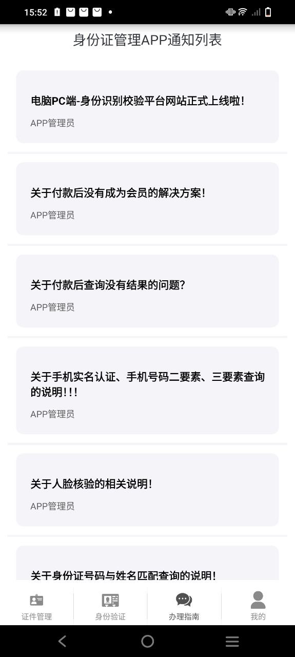 身份证管理软件app
