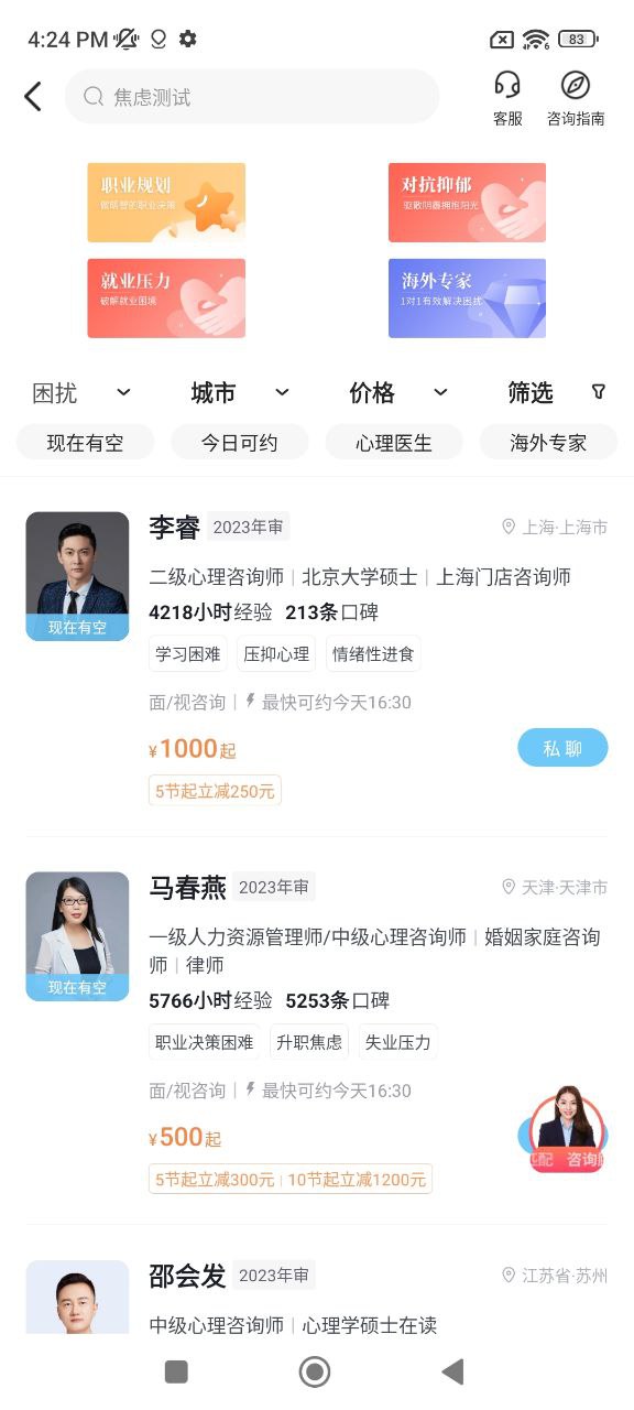 抑郁焦虑软件