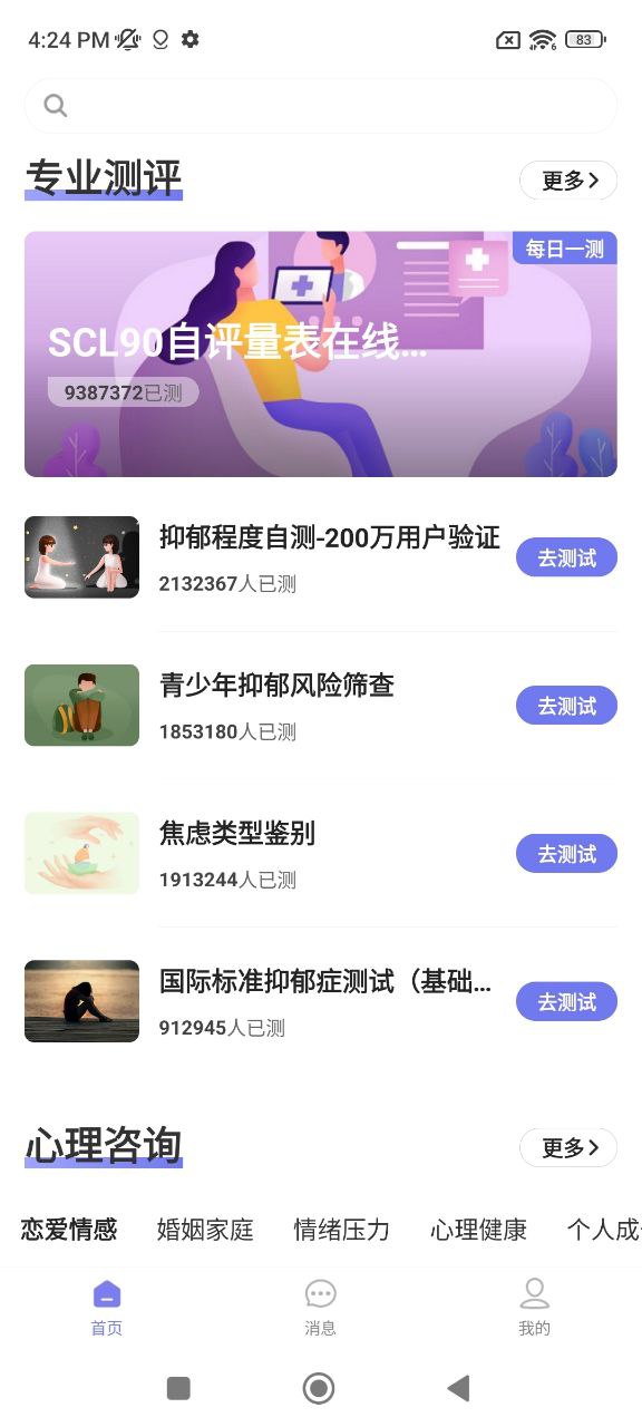 抑郁焦虑软件