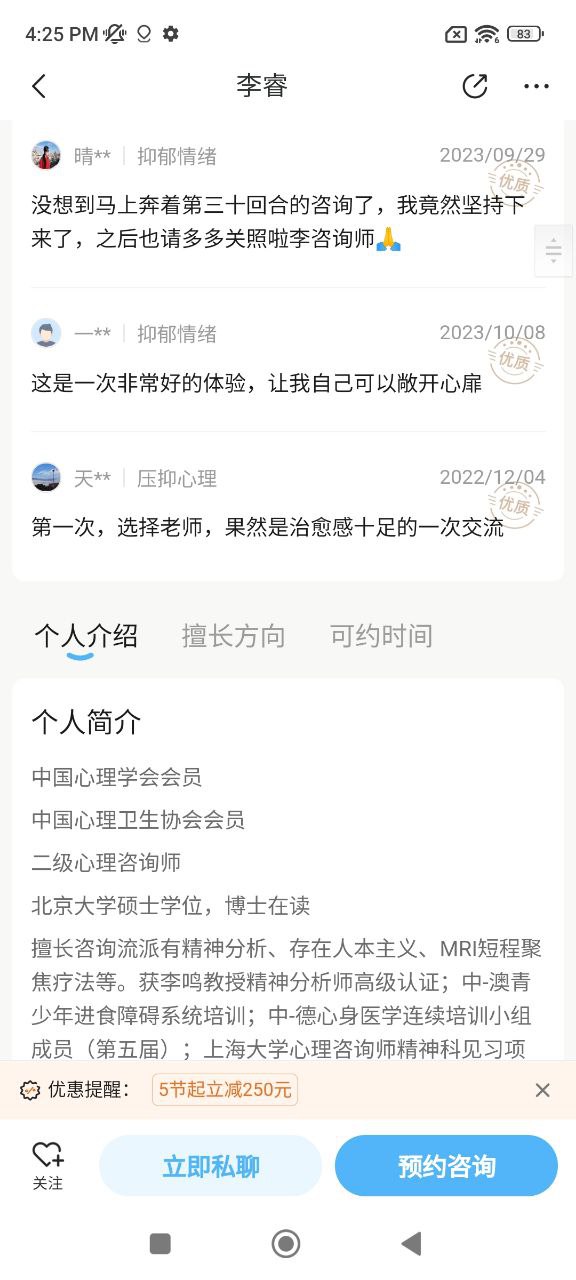 抑郁焦虑软件