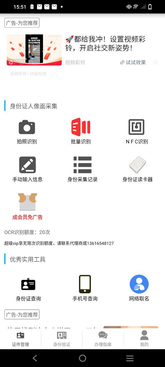 身份证管理软件app