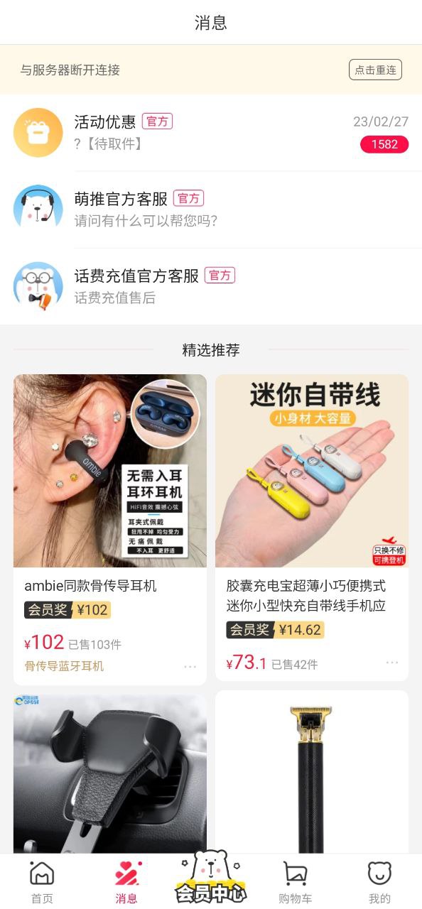 萌推应用