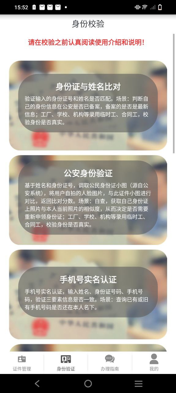 身份证管理软件app