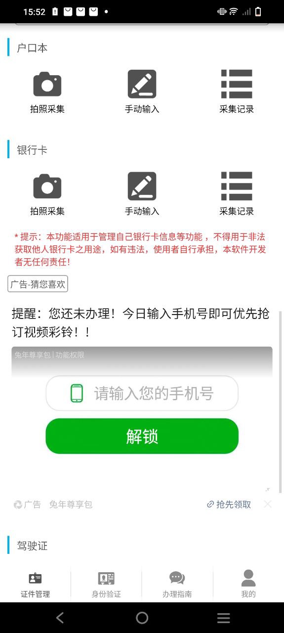 身份证管理
