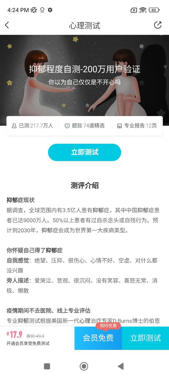 抑郁焦虑软件