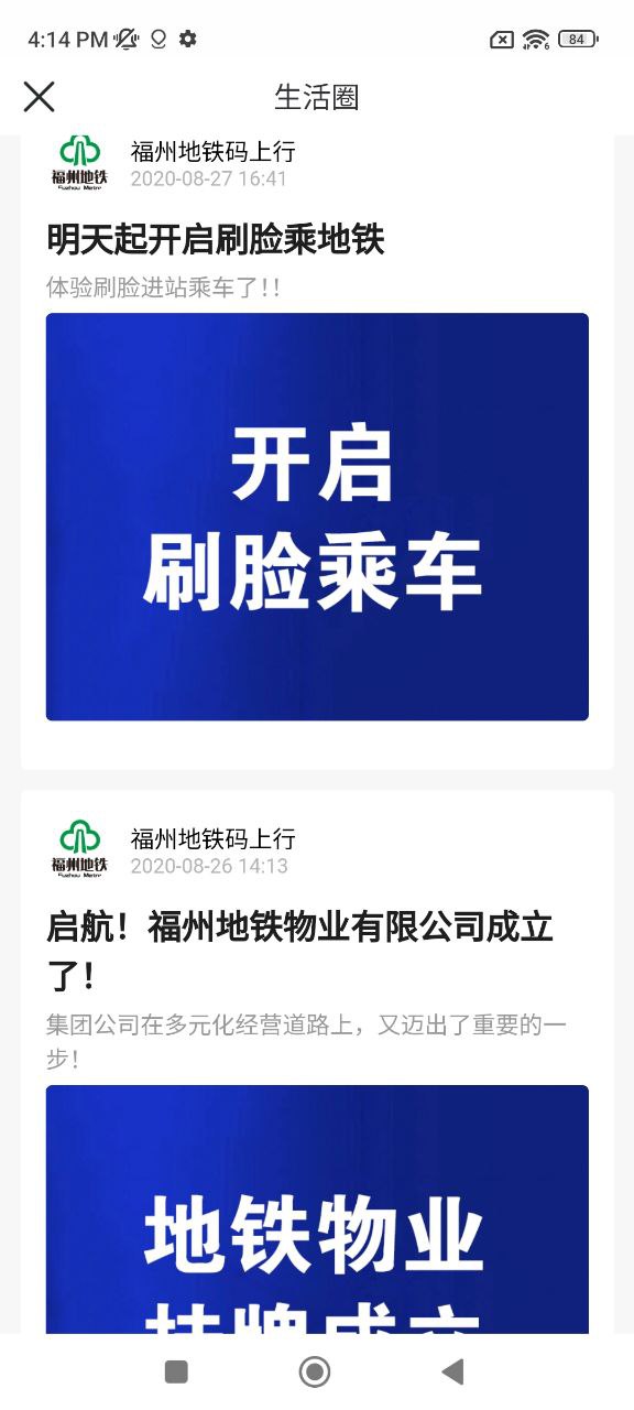 福州地铁码上行2025