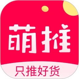 萌推应用