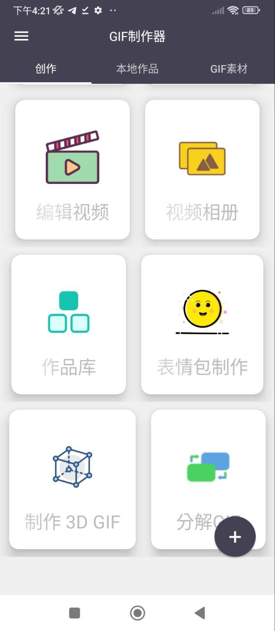 GIF制作软件app