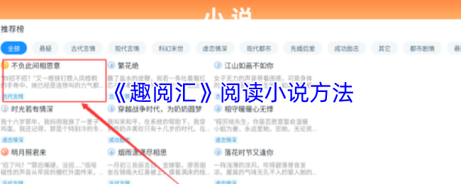 《趣阅读》如何高效阅读小说技巧