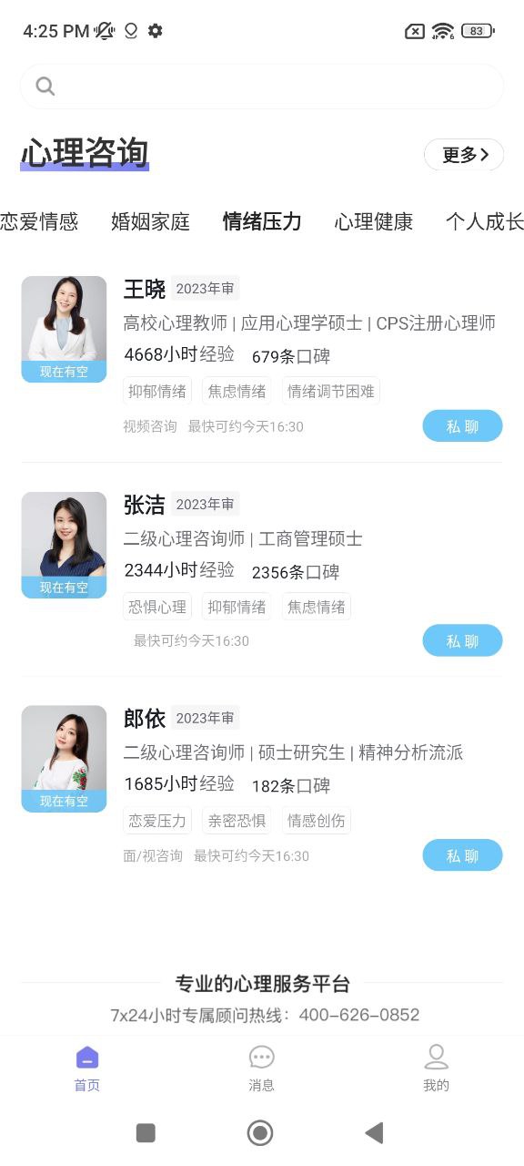 抑郁焦虑软件
