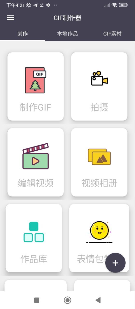GIF制作软件app