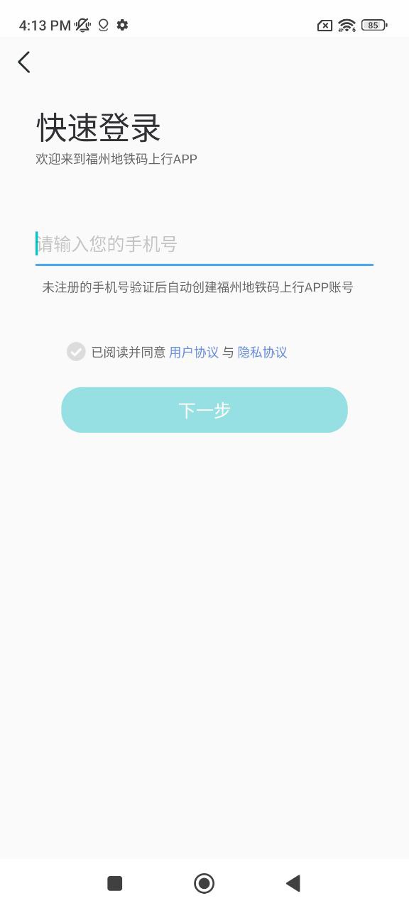 福州地铁码上行2025