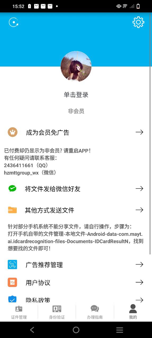 身份证管理软件app
